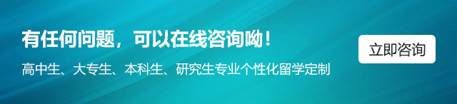 高中生、大专生、本科生、研究生专业个性化留学定制